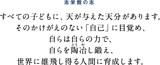 志栄館の志
